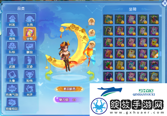 逍遥情缘情人节想送女伴坐骑