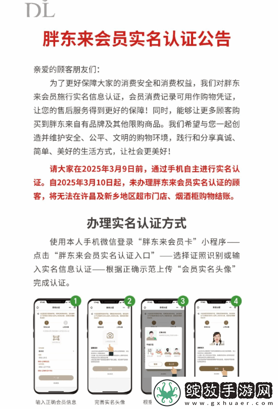 胖东来新规