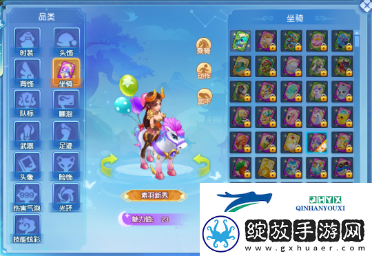 逍遥情缘情人节想送女伴坐骑