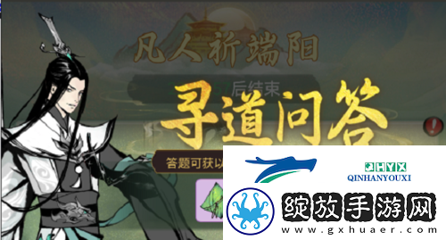 一念逍遥寻道问答答案是什么