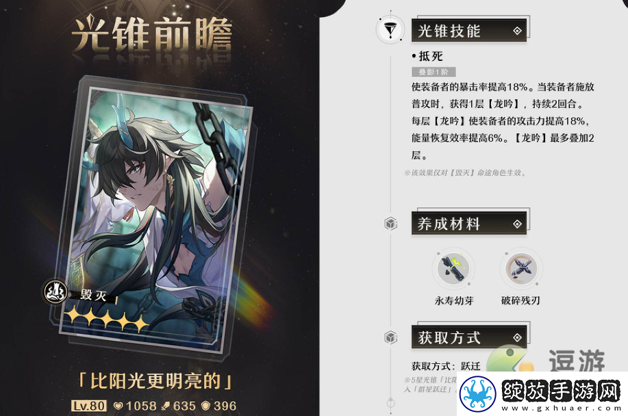星穹铁道比阳光更明亮的值得抽吗