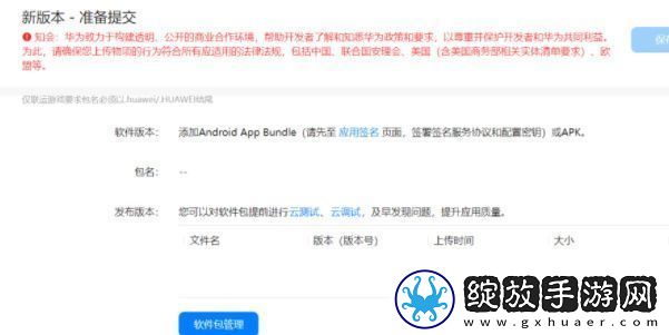 如何在华为应用市场上传app