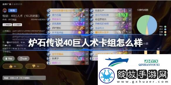 炉石传说40巨人术卡组推荐介绍