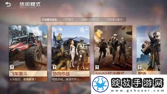 荒野行动飞车激斗全新上线