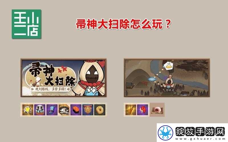 阴阳师五一帚神大扫除活动详解