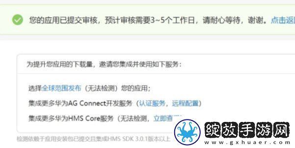 如何在华为应用市场上传app