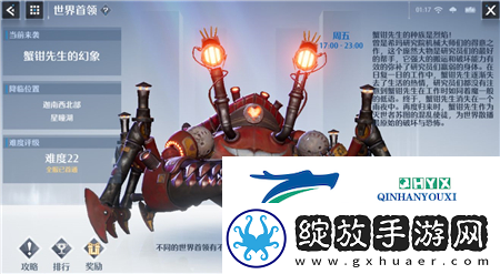 诺亚之心蟹钳先生的幻象怎么打