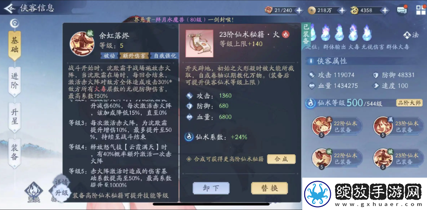 新仙剑奇侠传之挥剑问情火77阵容推荐