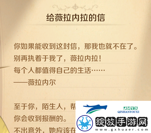 龙之国物语给薇拉内拉的信怎么做