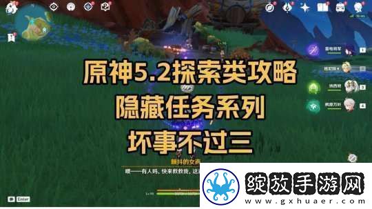 学习【原神】V5.2攻略