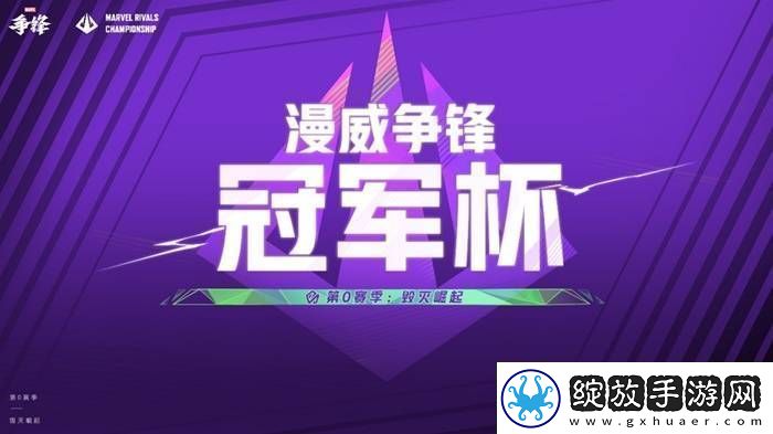 漫威争锋两天走完了OW六年的路