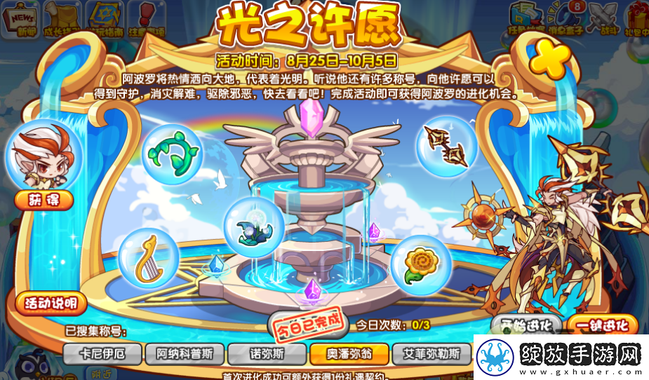 洛克王国光之许愿活动最新攻略