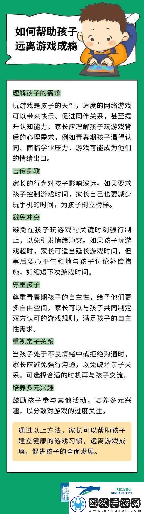 孩子沉迷游戏