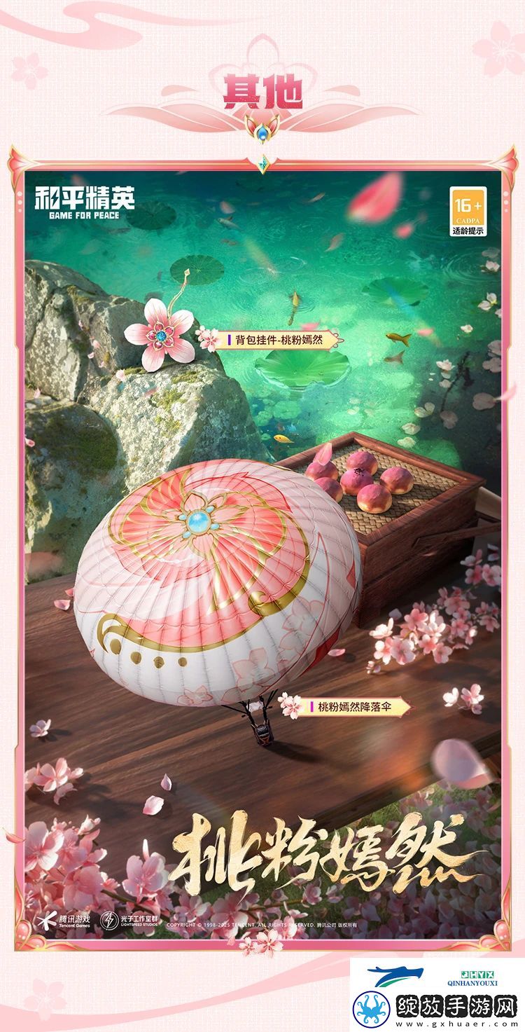 和平精英甜甜花苞皮肤价格