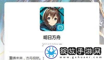 明日方舟iOS测试版如何安装