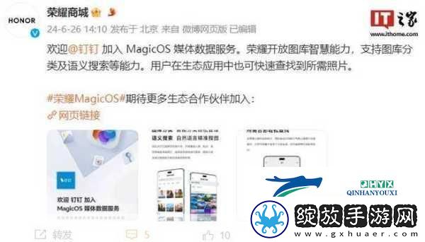 钉钉携手MagicOS