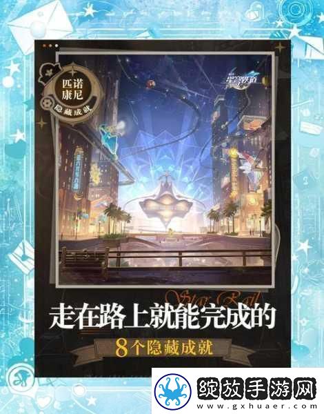 崩坏星穹铁道守护星槎海深度探索解锁隐藏秘境全揭秘