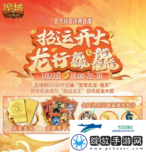 魔域口袋版龙年兽1月23日上线