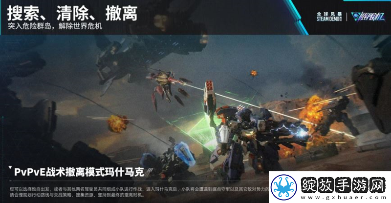 解限机Steam全球风暴Demo测试现已正式开启