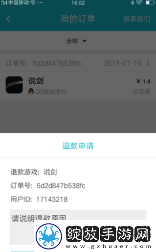 角色扮演！toptop游戏怎么退款