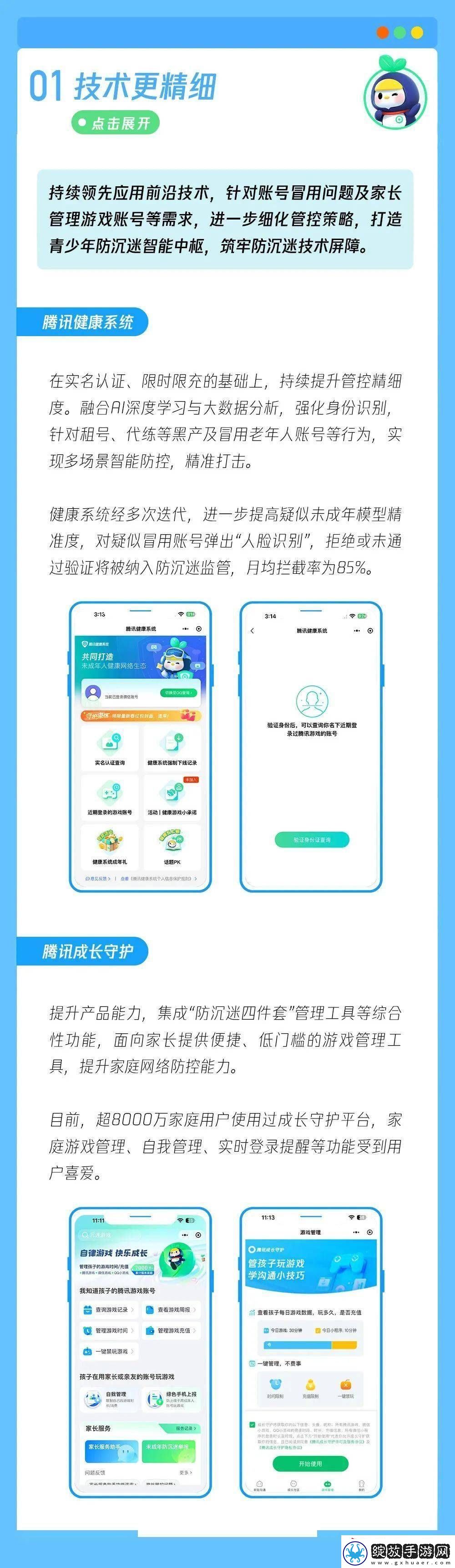 腾讯游戏再升级！未成年人保护体系步入“防沉迷下半场”