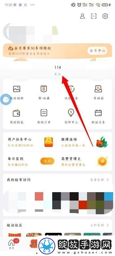 微博怎么设置备注