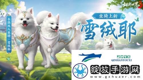 融融冬日剑侠世界3超萌冬季外观暖心上线
