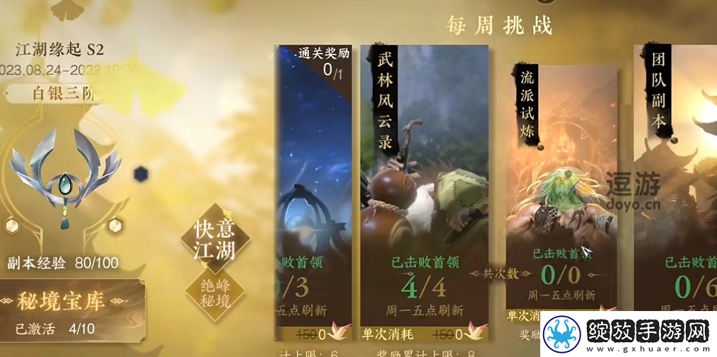 逆水寒手游春华佑世怎么获得