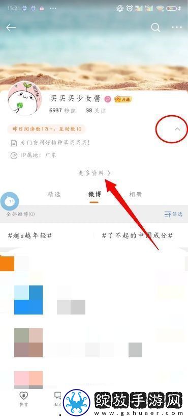 微博怎么设置备注