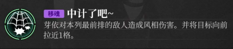 神隐之子芽依技能介绍