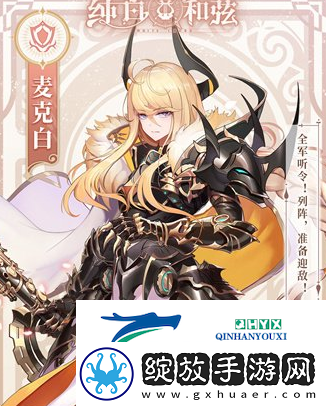 纯白和弦麦克白怎么玩