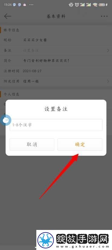 微博怎么设置备注