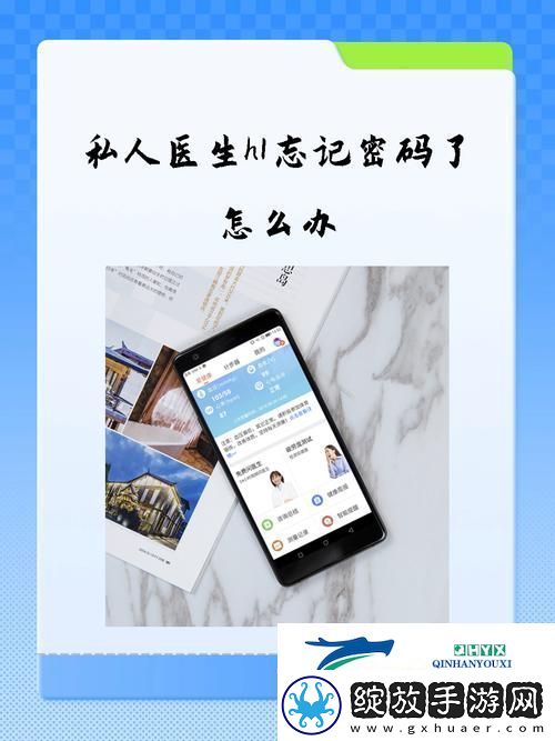 私人医生H1忘记密码了怎么办