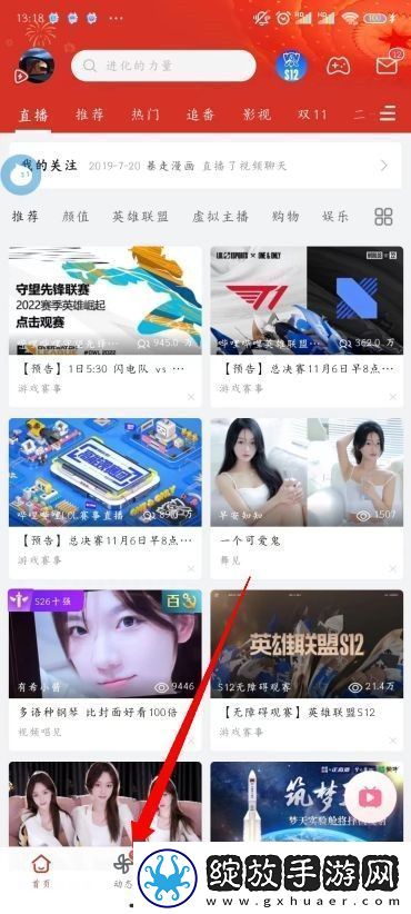 手机B站怎么发布动态