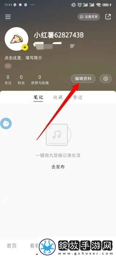 小红书怎么改昵称