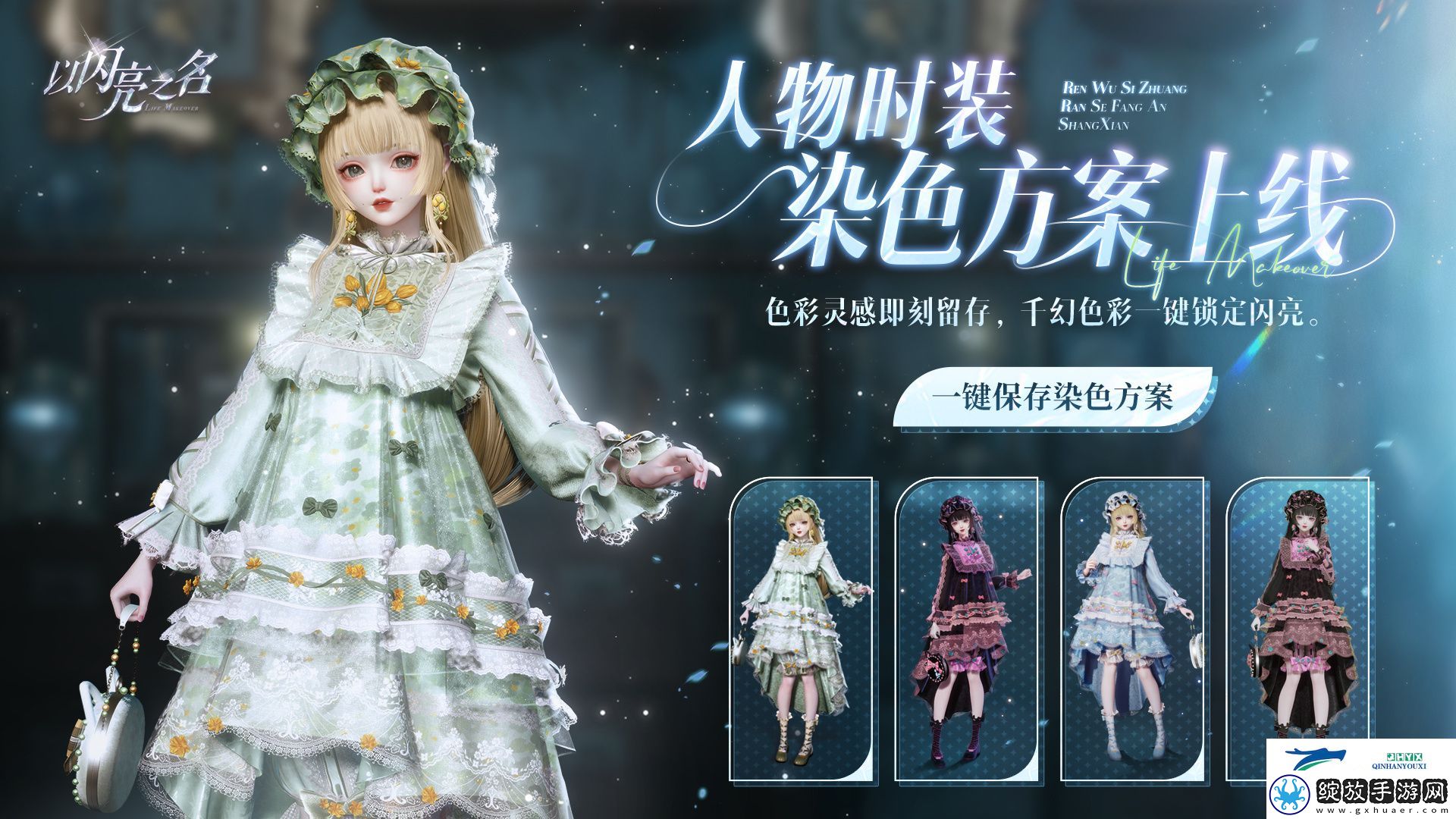 时装染色收藏功能介绍