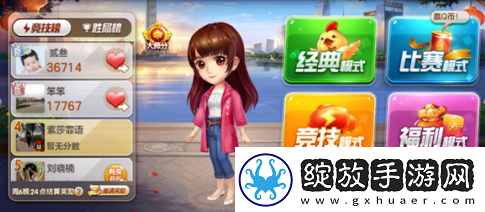 成长路线！腾讯欢乐斗地主怎么创房间三人一起玩
