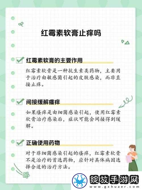 痒红霉素软膏是否有效