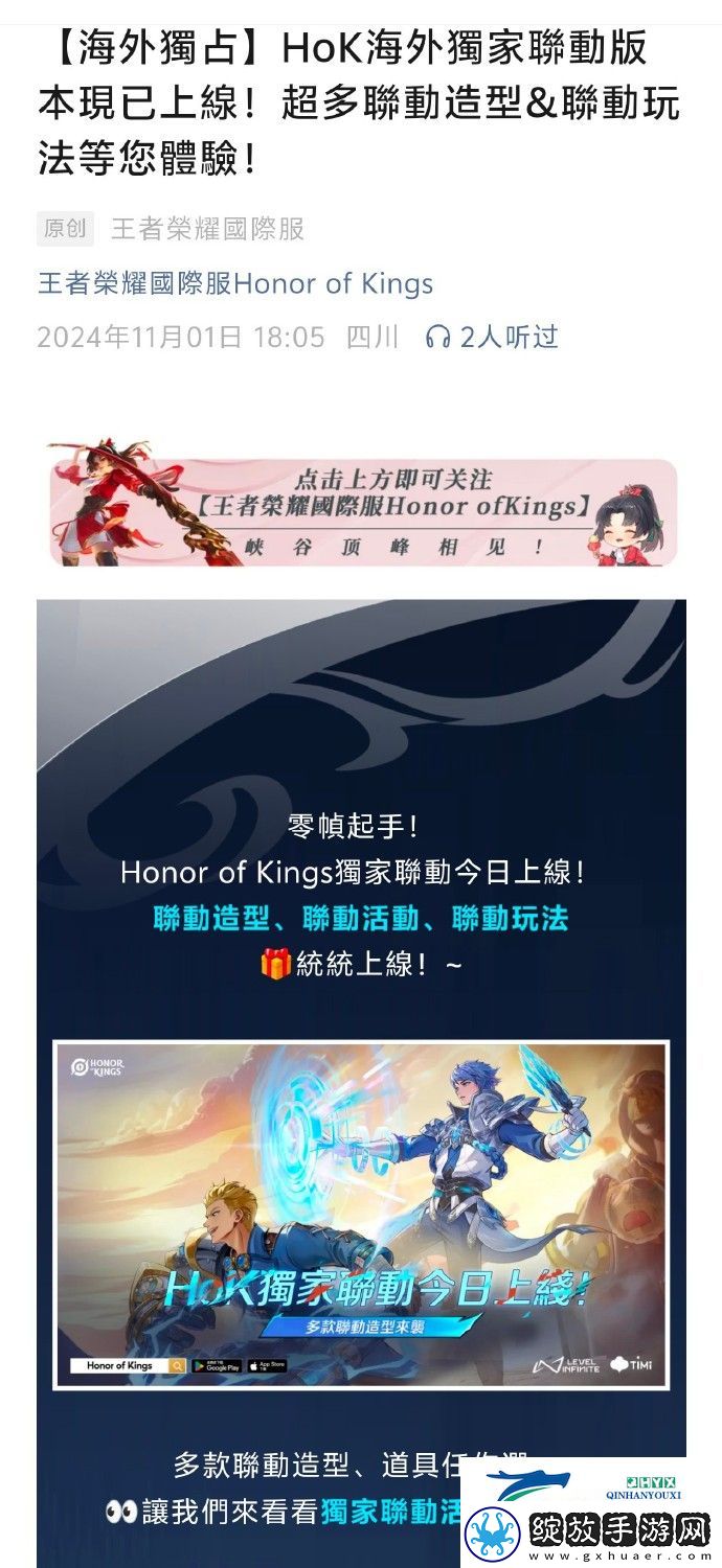 王者荣耀咒回联动皮肤介绍