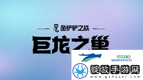 金铲铲之战龙之圣坛怎么玩