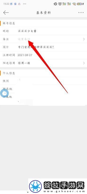 微博怎么设置备注