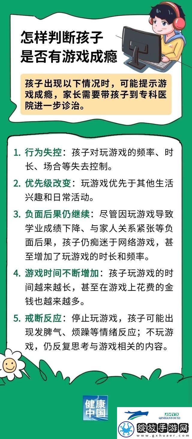 孩子沉迷游戏