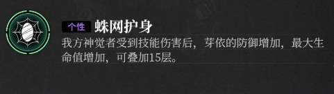 神隐之子芽依技能介绍