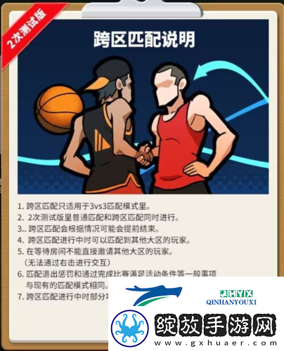 跨区大战街头篮球跨区匹配模式二次测试FAQ