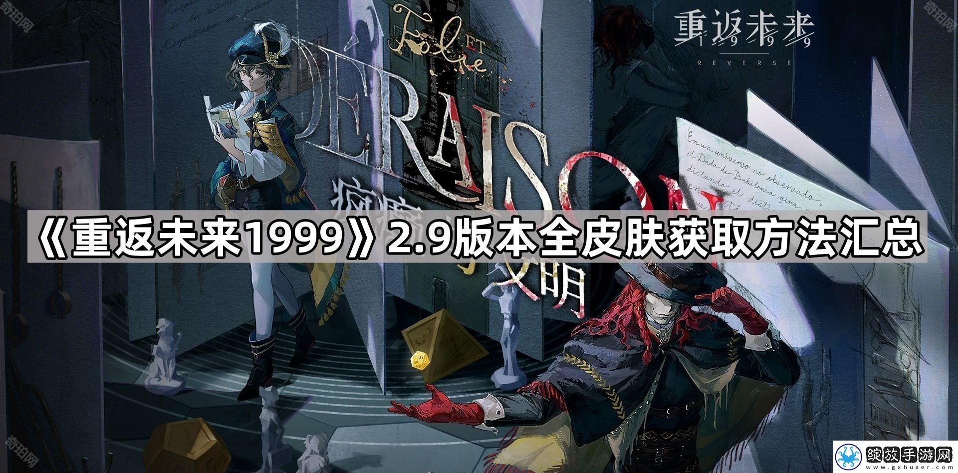 重返未来1999