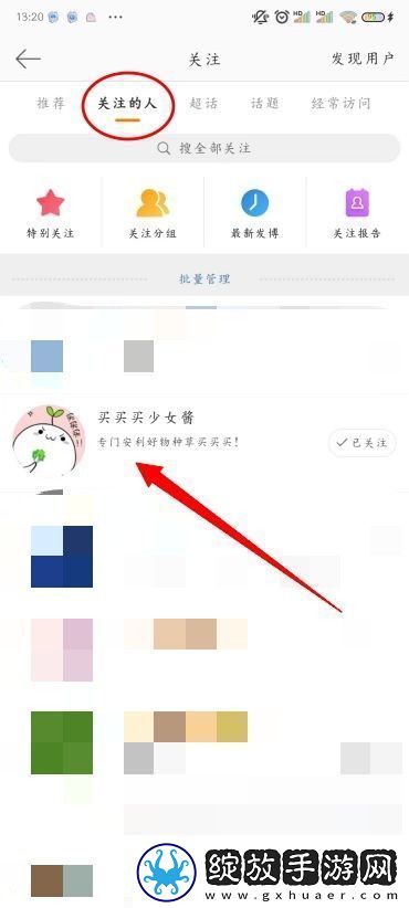 微博怎么设置备注