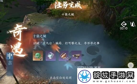 逆水寒手游十袋之疑奇遇怎么做