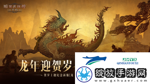 龙·2024暗黑破坏神不朽首个年度纪念新服预约