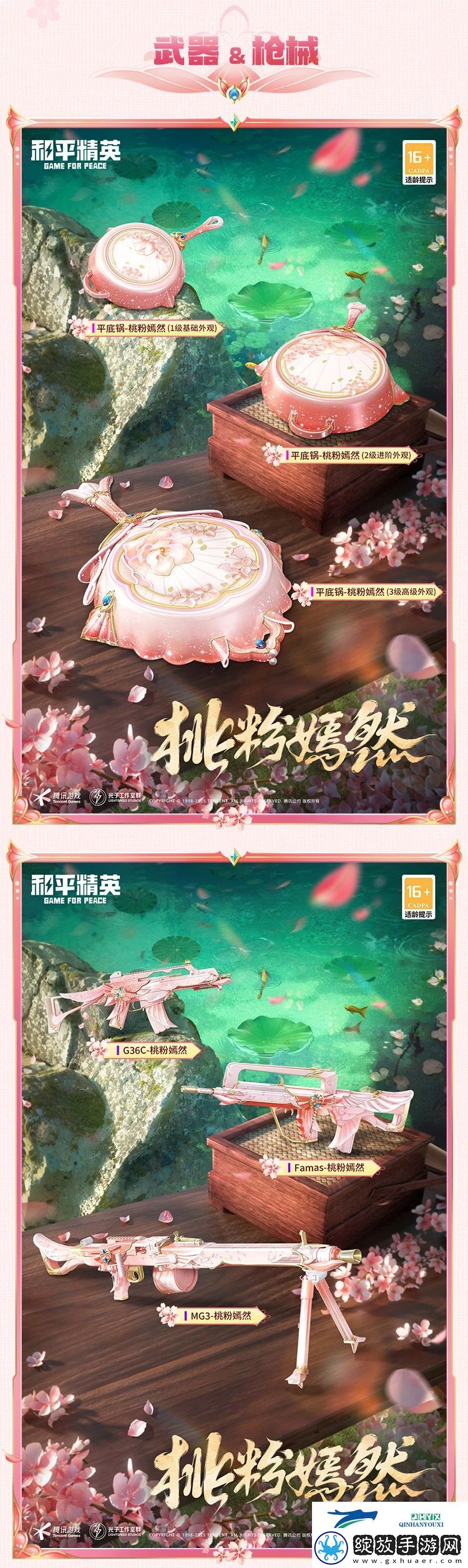 和平精英甜甜花苞皮肤价格