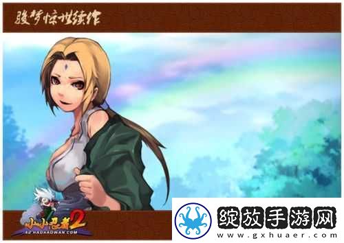 邪恶之纲手**究竟是什么